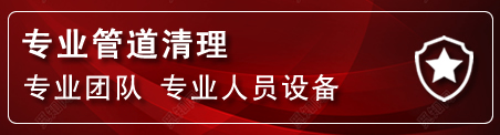 青县管道疏通电话