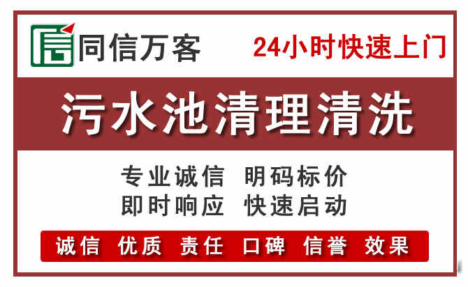 青县污水池清理